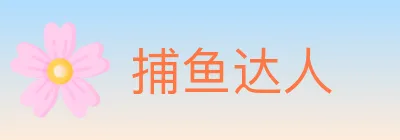 捕鱼达人 logo
